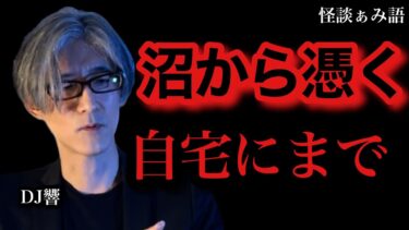 動画で見る⇒【最悪】自宅カーテンの向こう･･/DJ響【怪談ぁみ語】【ぁみ [怪談ぁみ語]】