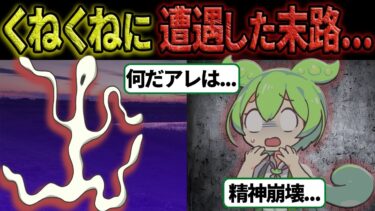 【怖すぎる都市伝説】【総集編】【都市伝説】怪異「くねくね」と遭遇してしまったずんだもんの末路【作業用】【睡眠用】