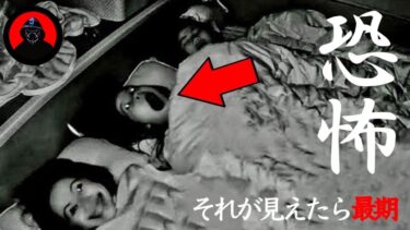 動画で見る⇒【心霊＆恐怖映像】世界中で話題になったヤバすぎる怖い映像…6選【アイの告白MADtv】