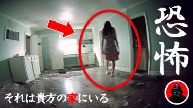 動画で見る⇒【心霊＆恐怖映像】世界中が戦慄した本当に怖い映像…6選【アイの告白MADtv】