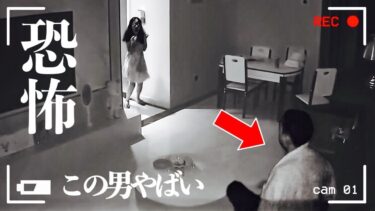 動画で見る⇒【心霊＆恐怖映像】監視カメラ等が捉えた恐怖の瞬間…6選【アイの告白MADtv】