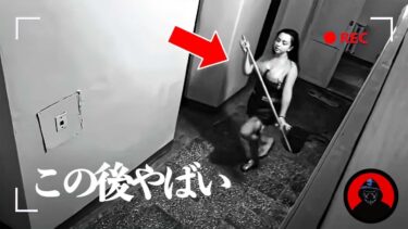 動画で見る⇒【心霊＆恐怖映像】監視カメラ等が捉えた恐怖の瞬間…6選【アイの告白MADtv】