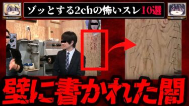 動画で見る⇒【謎の紙の秘密】ゾッとする2chの怖いスレ10選【ゆっくり解説】【おしえて!オカルト先生】