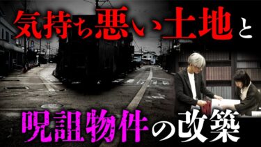 動画で見る⇒【家の怪談⑥/7】Y字路と三角の土地にまつわる怪異/呪詛物件をさらに禍々しくするアイデア（加門七海×響洋平）【オカルトエンタメ大学】