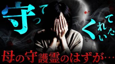 動画で見る⇒【怖い話】海外で亡くなった母親を探したら、意外な事実が判明した【ナナフシギ】【フシギミステリー倶楽部】