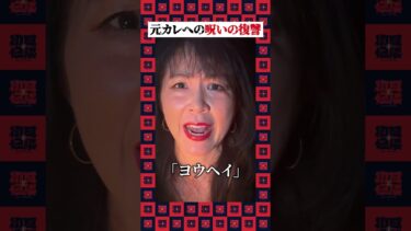 動画で見る⇒【初耳ショート怪談】元カレへの呪いの復讐 #shorts #short #怪談 #石野桜子【初耳怪談】