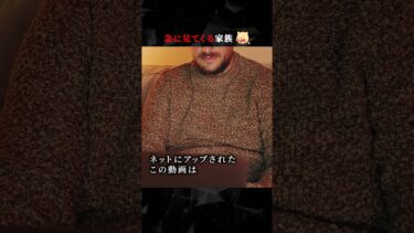 動画で見る⇒急に見てくる家族　#ホラー #horror【ごまだんごの怪奇なチャンネル】