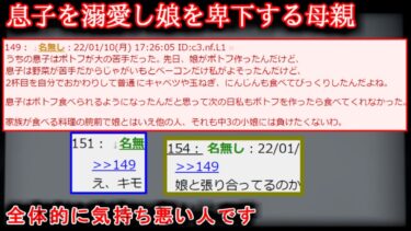 動画で見る⇒【2ch怖い話】息子ばかり可愛がる母親【ゆっくり】【2ch怖噺】