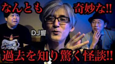 動画で見る⇒【怪談】橋の上を走る車がどれも古い理由…/DJ響【怪談ぁみ語】【ぁみ [怪談ぁみ語]】