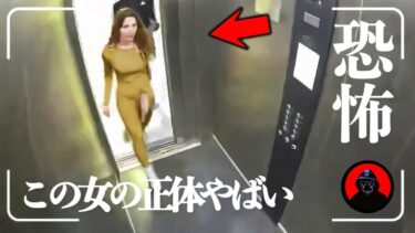 動画で見る⇒【心霊＆恐怖映像】監視カメラ等が捉えた驚くべき恐怖の瞬間…5選【アイの告白MADtv】