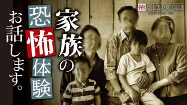 動画で見る⇒【怖い話】家族の怖い話【怪談朗読】「集会所」「箱の中身」「メンコ名人」【怖い話倶楽部】