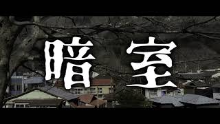 動画で見る⇒暗室【ゆっくりホラーオーディオドラマ/ゆっくり怪談】【ゆっくり怪談怪奇禄】