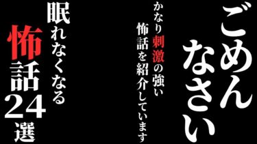 動画で見る⇒【怖い話総集編】[閲覧注意] 怖いけれどもう一度見たくなる『怖話』集めました…2chの怖い話 厳選24話【ゆっくり怪談】【ゆっくりオカルトQ】