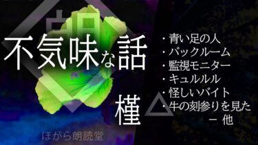 動画で見る⇒【朗読】不気味な話・槿【ほがら朗読堂 】