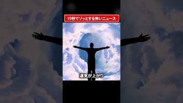 【西田どらやきの怪研部】【19秒でゾッとする怖いニュース】幸せになる為に針まみれで●ぬ?!恐ろしすぎる女 #Shorts  #西田どらやき #怖い話 #オカルト #怪談 #都市伝説 #心霊 #怪奇 #怖いニュース