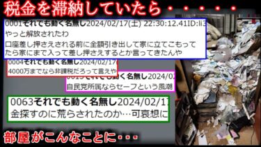 【2ch怖噺】【2ch怖い話】【悲報】税金滞納ワイ、差し押さえに来た税務署相手に抵抗した結果……【ゆっくり】