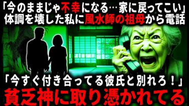 【ゆっくりシルエット】【怖い話】一人暮らしをしてから体調を崩した私…。風水師の祖母から突然電話が来て…【ゆっくり】