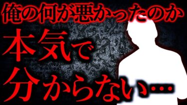 【怖い話まとめch】【人間の怖い話まとめ275】もう元カノも女友達Ａも取り戻せないのかな。なにが悪かったんだろう？…他【短編7話】