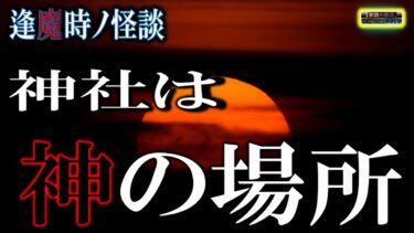 【怪談YouTuberルルナル】【怖い話】 逢魔時ノ怪談 『隠し通路』 【怪談,睡眠用,作業用,朗読つめあわせ,オカルト,ホラー,都市伝説】