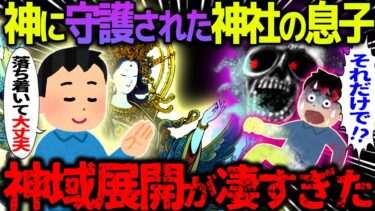 【ハム速報】【ゆっくり怖い話】神に守護された神社の息子→神域展開が凄すぎた…【オカルト】神降ろし