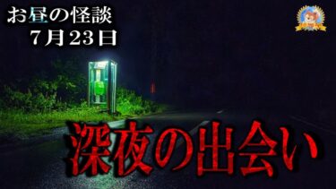 【怪談YouTuberルルナル】夏休み！ 【怖い話】 お昼の怪談 7月23日 【怪談,睡眠用,作業用,朗読つめあわせ,オカルト,ホラー,都市伝説】