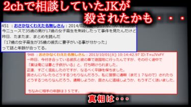 動画で見る⇒【2ch怖い話】2chに相談していた人が殺されたかも・・・・【ゆっくり】【2ch怖噺】