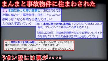 【2ch怖噺】【2ch怖い話】まんまと事故物件に住まわされた【ゆっくり】