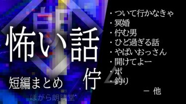 動画で見る⇒【朗読】怖い短編・佇【ほがら朗読堂 】