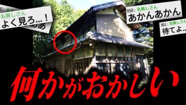 【やがみ2chスレ解説】【あかん】2chで物議を醸した怖すぎる話「墓地にある家」