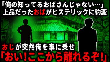 【ゆっくりシルエット】【怖い話】「あの家には良くないモノが…」お盆に帰省したらおばさんが別人のように豹変していた… 「一旦ここから離れるぞ！」おじは俺を突然車に乗せて…【ゆっくり】