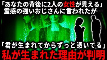 【ゆっくりシルエット】【怖い話】「生まれた時から憑いてる…心当たりは？」旅先で出会った霊感の強いおじさんに「２人の女性が憑いてる」と言われ…【ゆっくり】