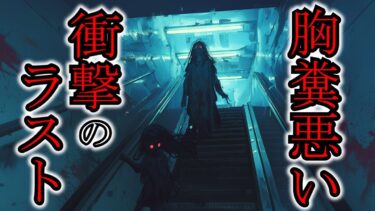 【ゆっくり肝試しch】【怖い話】存在しない部屋に泊まってしまった者の末路『とあるホテルの13号棟』『エスカレーター』2ch・5ch怖い話