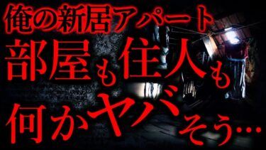 【怖い話まとめch】【超不気味】ヤバいところに引っ越してきてしまったかもしれない…「屋根裏に潜む者」