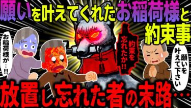 【ハム速報】【ゆっくり怖い話】命を救ってくださったお稲荷様→お礼参りをサボって怒らせた結果がヤバすぎた…【オカルト】お狐さん