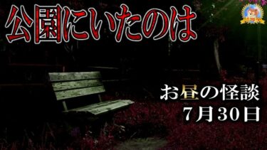 【怪談YouTuberルルナル】朗読のみ！ 【怖い話】 お昼の怪談 7月30日 【怪談,睡眠用,作業用,朗読つめあわせ,オカルト,ホラー,都市伝説】