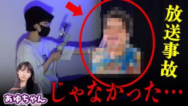 【七四六家】【放送事故】あめのいちが別邸の霊・あゆちゃんとファッショントークしたはずが、そこにいたのはまさかの全然知らんおっさん霊…？！【心霊】【別邸】