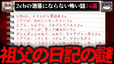 【おしえて!オカルト先生】【ゾッとする】2chの洒落にならないくらい怖い話16選【ゆっくり解説】作業用BGM 睡眠用