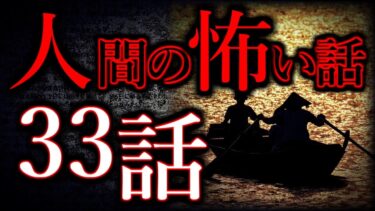 【怖い話まとめch】【ゆっくり怖い話】人間の怖い話”超”まとめpart25【総集編】【作業用/睡眠用】