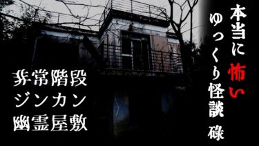 【ゆっくり怪談】本当に怖いゆっくり怪談まとめ碌【ゆっくりホラーオーディオドラマ/ゆっくり怪談】