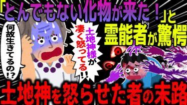 【ハム速報】【ゆっくり怖い話】「とんでもない化け物が来た！」と霊能者が驚愕→土地神を怒らせた者の末路【オカルト】オカマバー