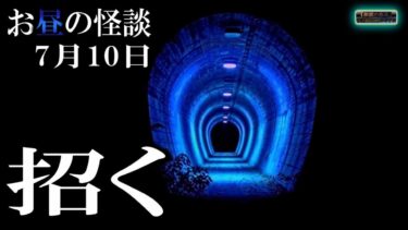 【怪談YouTuberルルナル】三本立て 【怖い話】 お昼の怪談 7月10日 【怪談,睡眠用,作業用,朗読つめあわせ,オカルト,ホラー,都市伝説】