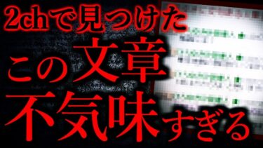 【怖い話まとめch】【気味が悪い話まとめ24】2chで気味が悪すぎる文章を見つけた…他【短編5話】