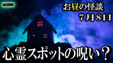 【怪談YouTuberルルナル】一息ついて 【怖い話】 お昼の怪談 7月8日 【怪談,睡眠用,作業用,朗読つめあわせ,オカルト,ホラー,都市伝説】