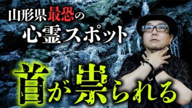 【オカルト大学】あの宜保愛子氏も恐れた！山形最恐心霊スポット「滝不動」の謎を、黒木あるじ先生が語ります【実話怪談】