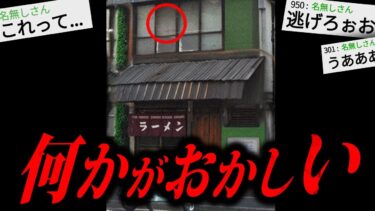 【やがみ2chスレ解説】2chで物議を醸したとんでもなく怖すぎる話「ラーメン屋」