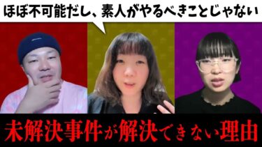 【七四六家】幽霊と喋れるのに未解決事件を解決できない理由【心霊】