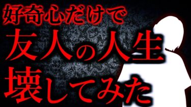 【怖い話まとめch】【人間の怖い話まとめ291】恨みとかは一切ないけど友人の人生を壊した。好奇心なのかな…他【短編5話】