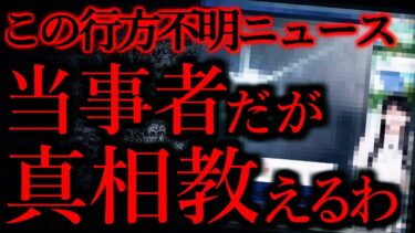 【怖い話まとめch】【気味が悪い話まとめ23】当事者が語る行方不明事件の真相が気味悪い…他【短編5話】