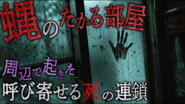 【フシギミステリー倶楽部】【衝撃事件】遺体発見から続く、身の回りで起きる⚫の連鎖【ナナフシギ】