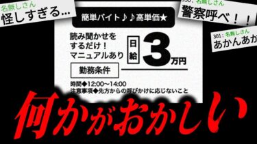 【やがみ2chスレ解説】【あかん】2chを騒がせたマジでゾッとする怖い話「変なバイト」